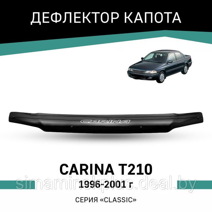 Дефлектор капота Defly, для Toyota Carina (T210), 1996-2001 - фото 1 - id-p225077166