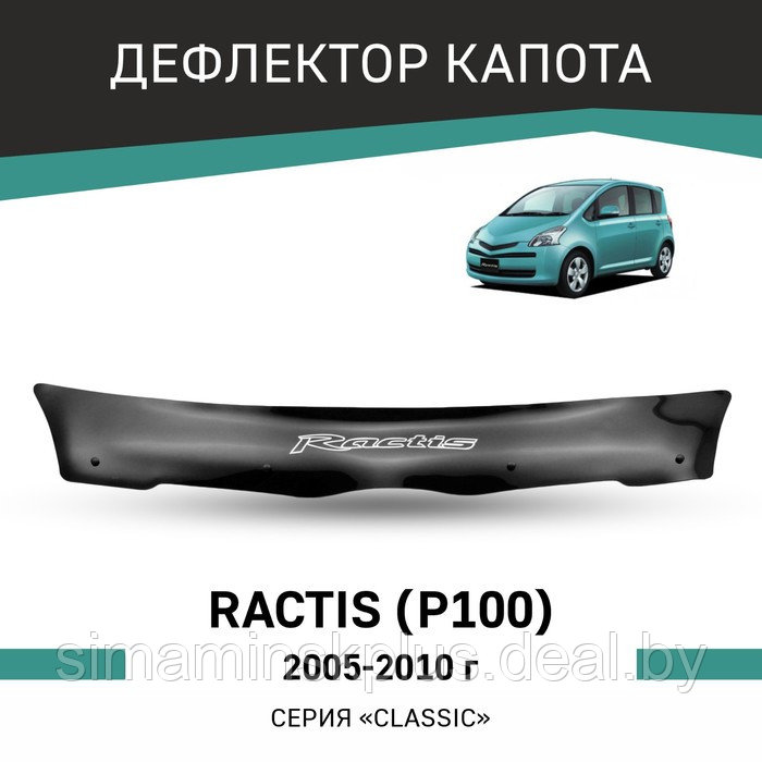 Дефлектор капота Defly, для Toyota Ractis (P100), 2005-2010 - фото 1 - id-p225077177