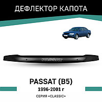 Дефлектор капота Defly, для Volkswagen Passat (B5), 1996-2001