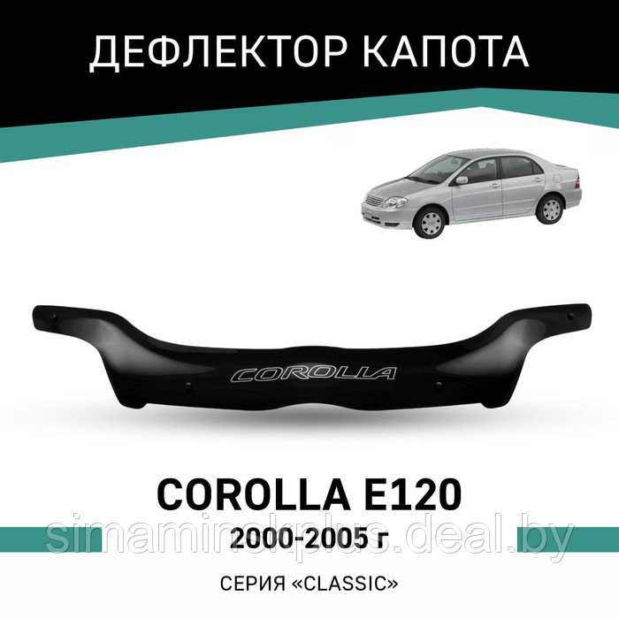 Дефлектор капота Defly, для Toyota Corolla (E120), 2000-2005 - фото 1 - id-p225077197