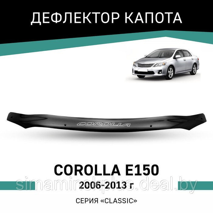Дефлектор капота Defly, для Toyota Corolla (E150), 2006-2013 - фото 1 - id-p225077206