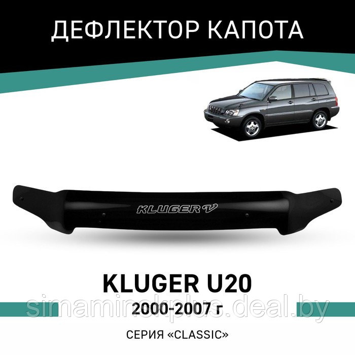 Дефлектор капота Defly, для Toyota Kluger (U20), 2000-2007 - фото 1 - id-p225077211
