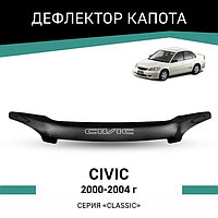 Дефлектор капота Defly, для Honda Civic, 2000-2004