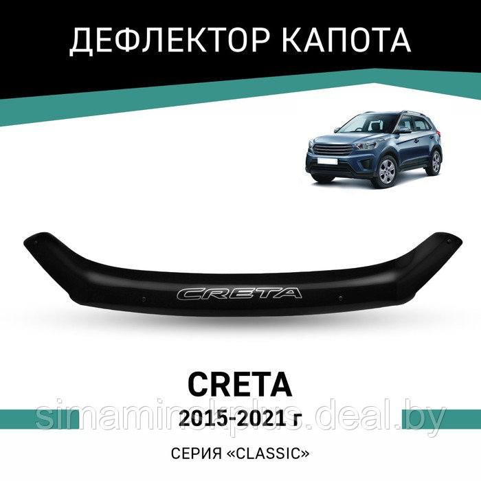 Дефлектор капота Defly, для Hyundai Creta, 2015-2021 - фото 1 - id-p225077242