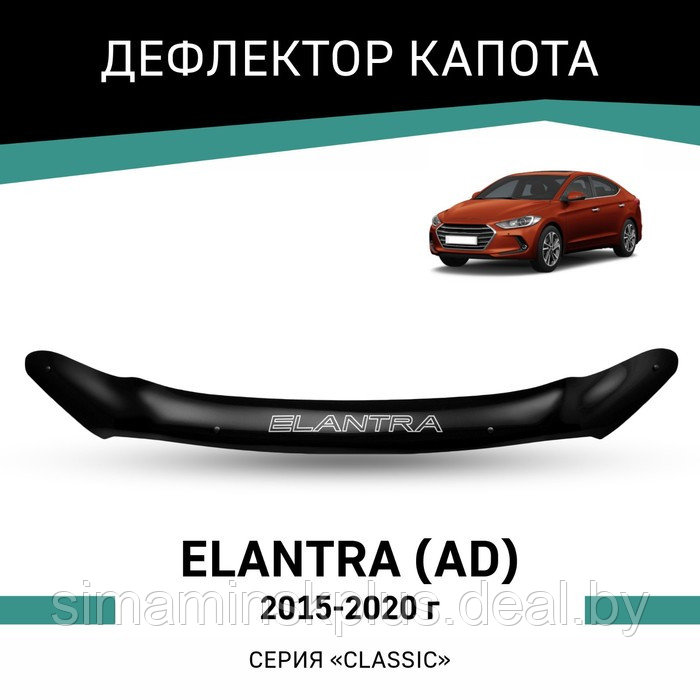 Дефлектор капота Defly, для Hyundai Elantra (AD), 2015-2020 - фото 1 - id-p225077243