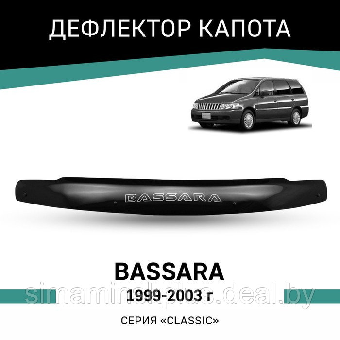 Дефлектор капота Defly, для Nissan Bassara, 1999-2003 - фото 1 - id-p225077263