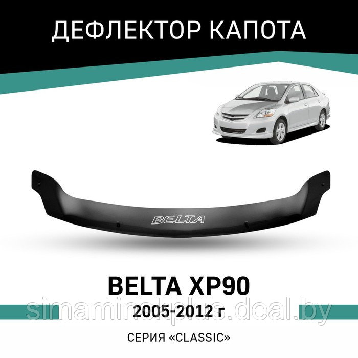 Дефлектор капота Defly, для Toyota Belta (XP90), 2005-2012 - фото 1 - id-p225077280