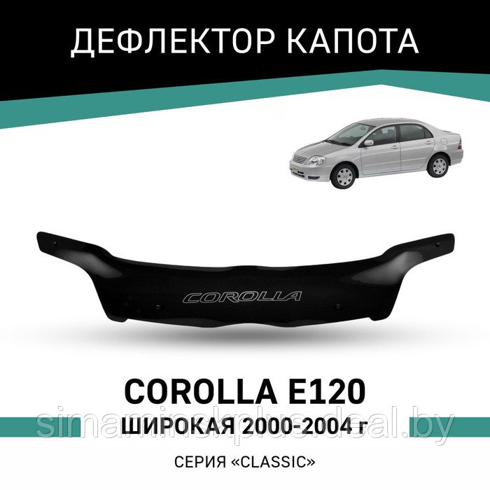 Дефлектор капота Defly, для Toyota Corolla (E120), 2000-2004, широкая - фото 1 - id-p225077284