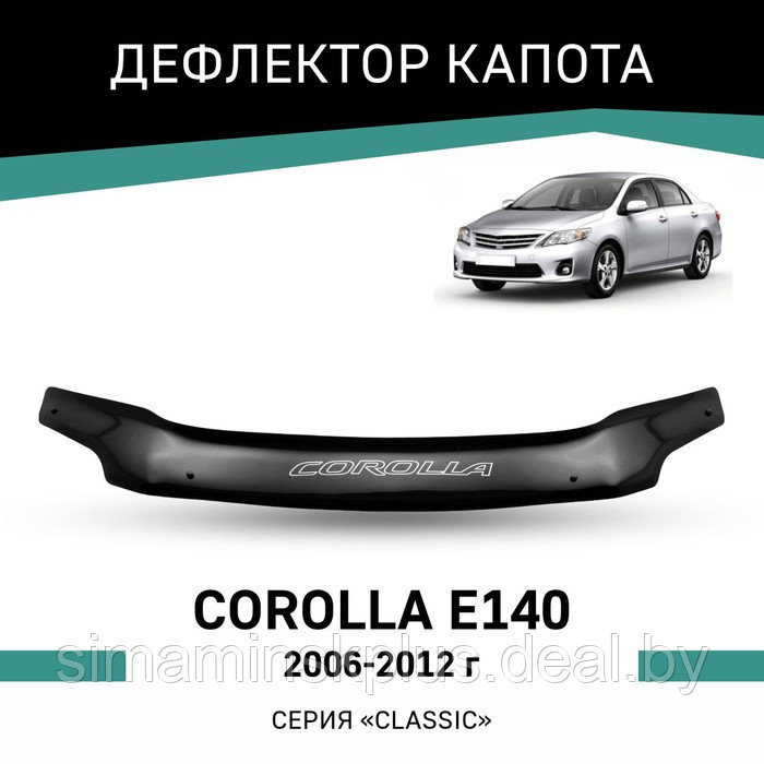 Дефлектор капота Defly, для Toyota Corolla (E140), 2006-2012 - фото 1 - id-p225077285