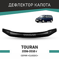 Дефлектор капота Defly, для Volkswagen Touran, 2006-2010