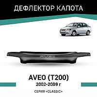 Дефлектор капота Defly, для Chevrolet Aveo (T200), 2002-2009