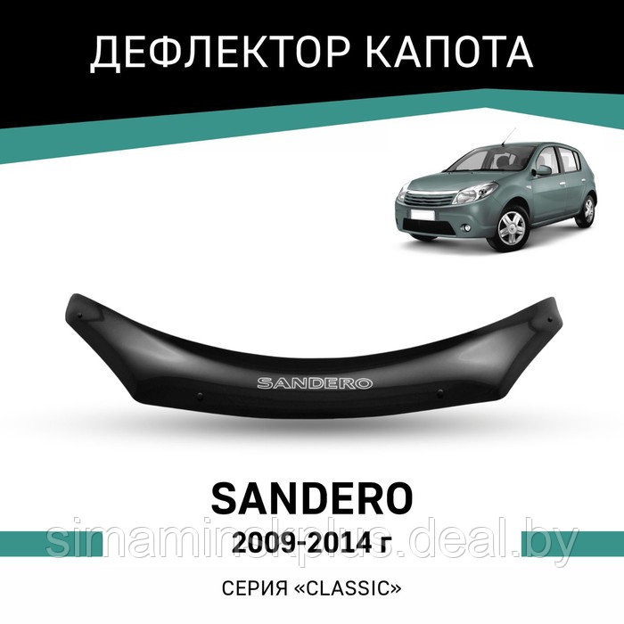 Дефлектор капота Defly, для Renault Sandero, 2009-2014 - фото 1 - id-p225077383