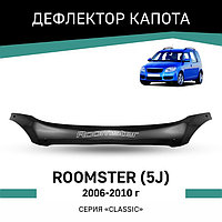 Дефлектор капота Defly, для Skoda Roomster (5J), 2006-2010