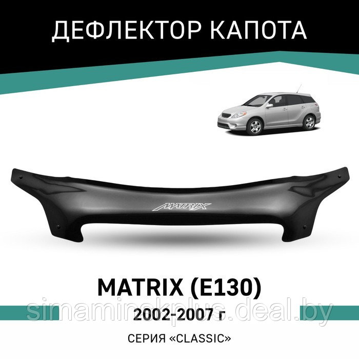Дефлектор капота Defly, для Toyota Matrix (E130), 2002-2007 - фото 1 - id-p225077423