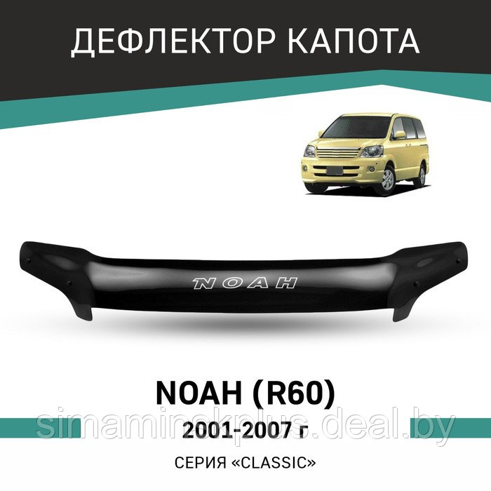 Дефлектор капота Defly, для Toyota Noah (R60), 2001-2007 - фото 1 - id-p225077426