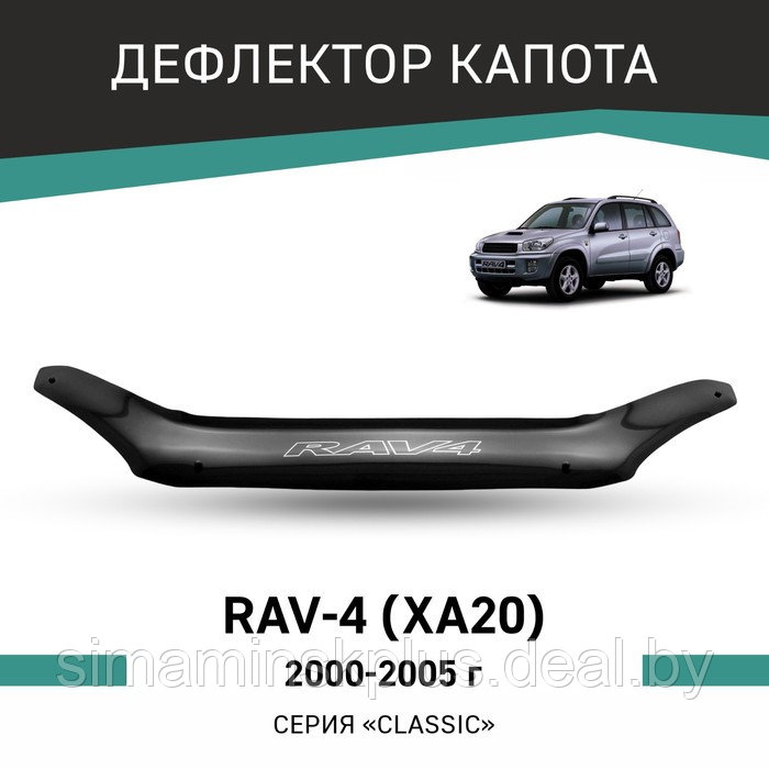 Дефлектор капота Defly, для Toyota RAV4 (XA20), 2000-2005 - фото 1 - id-p225077429