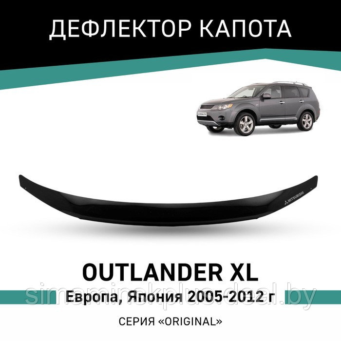 Дефлектор капота Defly Original, для Mitsubishi Outlander XL (Европа 2006-2009, Япония 2005-2012) - фото 1 - id-p225077464