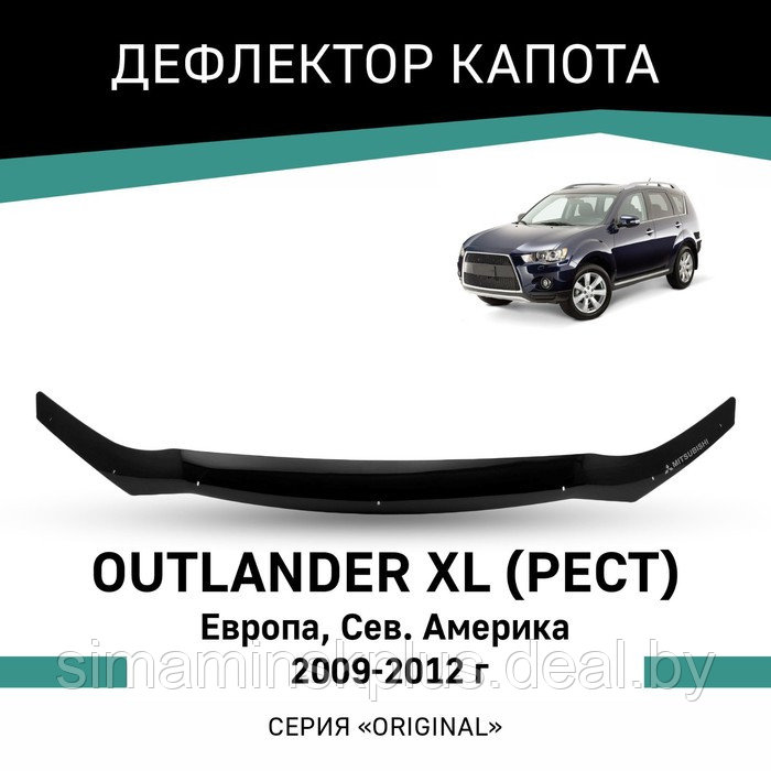 Дефлектор капота Defly Original, для Mitsubishi Outlander XL 2009-2012 Рестайлинг (Европа, Сев. Амер - фото 1 - id-p225077465