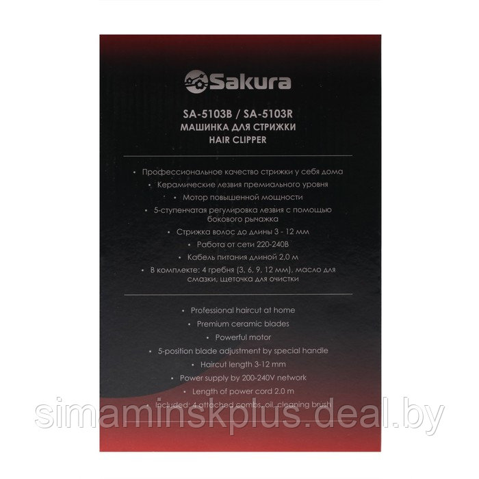 Машинка для стрижки Sakura SA-5103R Premium, 4 насадки, керам.нож, 220 В, красная - фото 8 - id-p225077520