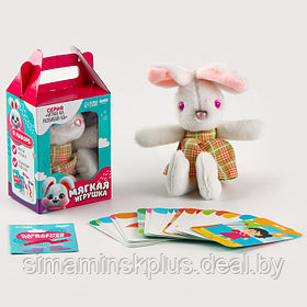 Мягкая игрушка сюрприз с развивашками "Зайчонок"