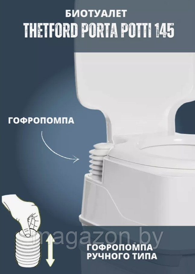 Биотуалет Thetford Porta Potti 145 и жидкости 2+2л - фото 4 - id-p225078031