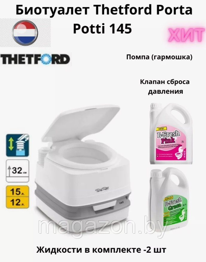 Биотуалет Thetford Porta Potti 145 и жидкости 2+2л - купить по лучшей ...