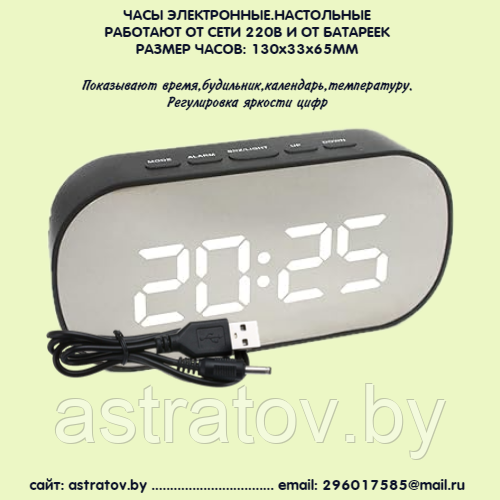 Часы электронные Настольные Работают от сети, от батареек. - фото 1 - id-p218097669
