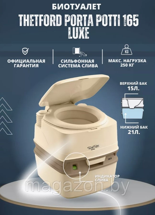 Биотуалет Thetford Porta Potti Qube 165 Luxe и жидкости 2+2л - фото 2 - id-p225078146