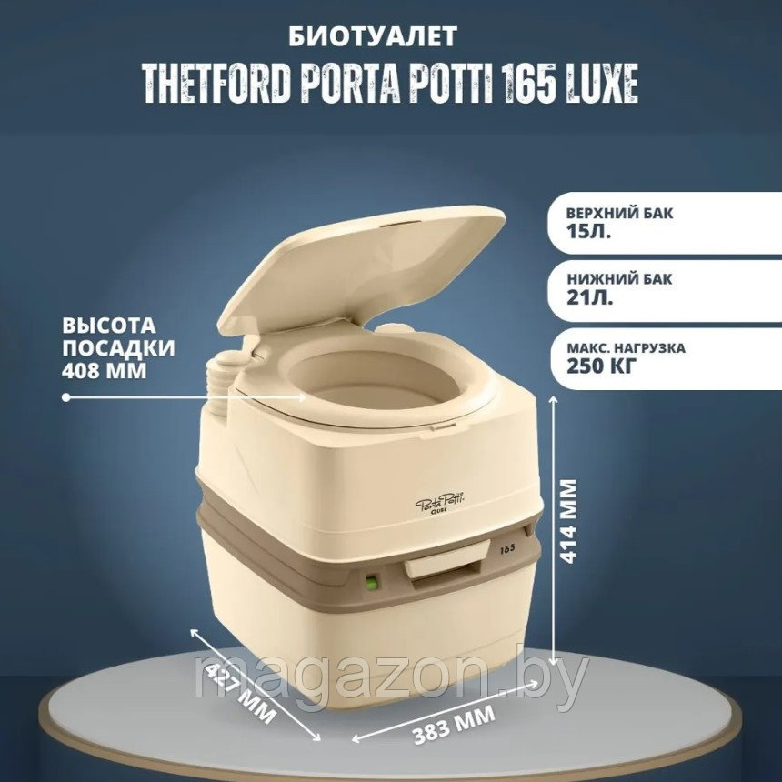 Биотуалет Thetford Porta Potti Qube 165 Luxe и жидкости 2+2л - фото 3 - id-p225078146