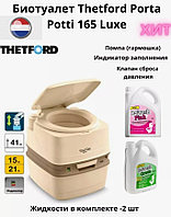 Биотуалет Thetford Porta Potti Qube 165 Luxe и жидкости 2+2л