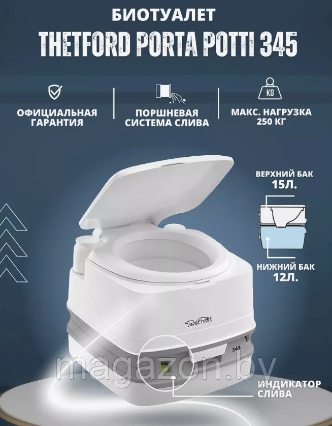 Биотуалет Thetford Porta Potti 345 и жидкости 2+2л - фото 10 - id-p225078182