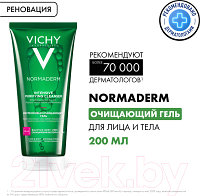 Гель для умывания Vichy Normaderm Phytosolution