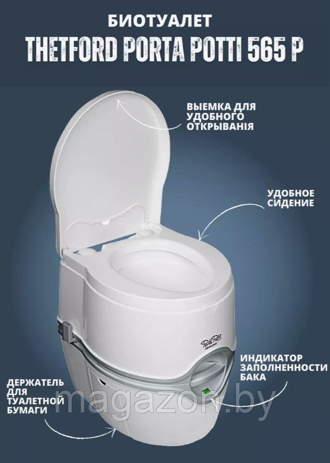 Биотуалет Thetford Porta Potti 565P и жидкости 2+2л - фото 4 - id-p225078269