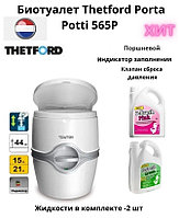 Биотуалет Thetford Porta Potti 565P и жидкости 2+2л