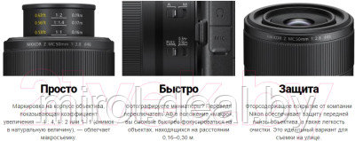 Стандартный объектив Nikon Nikkor Z MC 50mm f/2.8 - фото 7 - id-p225080950