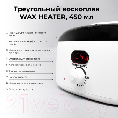 Воскоплав Wax Heater 450мл - фото 9 - id-p225082341