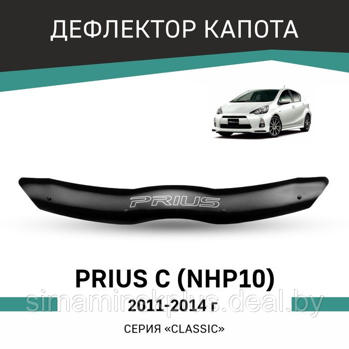 Дефлектор капота Defly, для Toyota Prius C (NHP10), 2012-2014 - фото 1 - id-p225083039