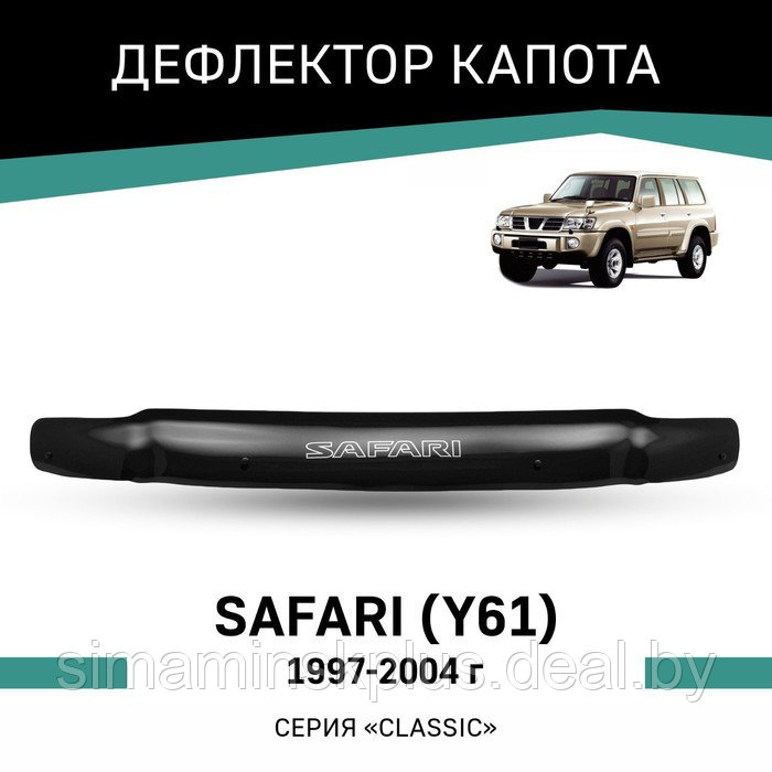 Дефлектор капота Defly, для Nissan Safari (Y61), 1997-2004 - фото 1 - id-p225083137