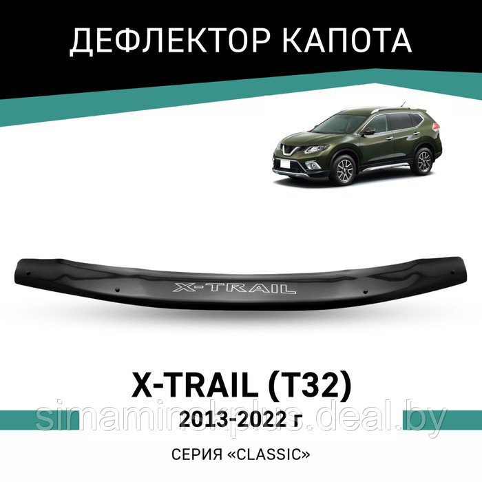 Дефлектор капота Defly, для Nissan X-Trail (T32), 2013-2022 - фото 1 - id-p225083143