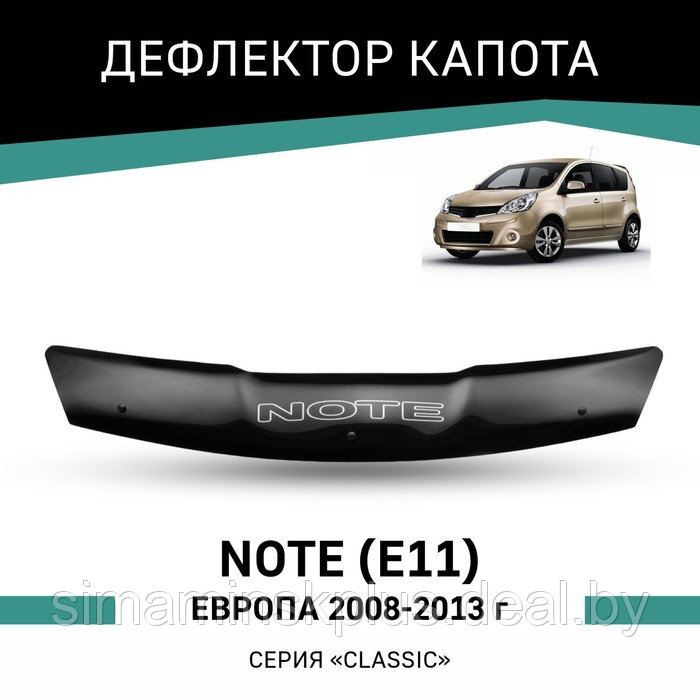 Дефлектор капота Defly, для Nissan Note (E11), 2008-2013, Европа - фото 1 - id-p225083077