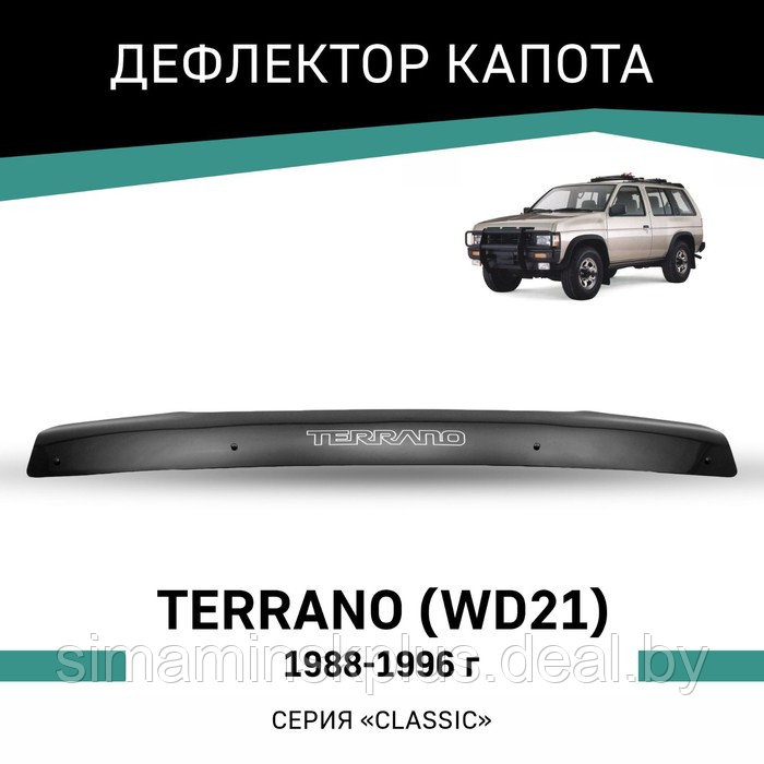 Дефлектор капота Defly, для Nissan Terrano (WD21), 1988-1996 - фото 1 - id-p225083088