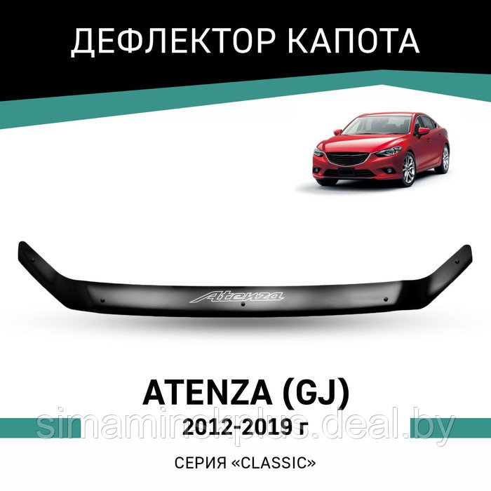 Дефлектор капота Defly, для Mazda Atenza (GJ), 2012-2019 - фото 1 - id-p225083096