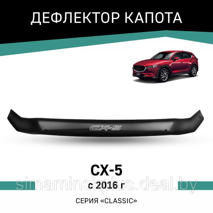 Дефлектор капота Defly, для Mazda CX-5, 2016-н.в. - фото 1 - id-p225083099