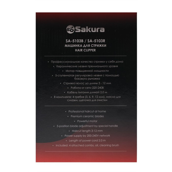 Машинка для стрижки Sakura SA-5103R Premium, 4 насадки, керам.нож, 220 В, красная - фото 8 - id-p225083256