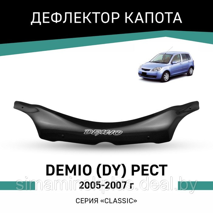 Дефлектор капота Defly, для Mazda Demio (DY), 2005-2007, рестайлинг - фото 1 - id-p225083174