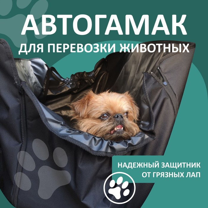 Автогамак для перевозки животных Defly OA-S-2 - фото 1 - id-p225083271