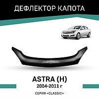 Дефлектор капота Defly, для Opel Astra (H), 2004-2011