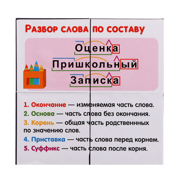 Развивающий трансформер «Умникуб: Русский язык и математика» - фото 6 - id-p225083595