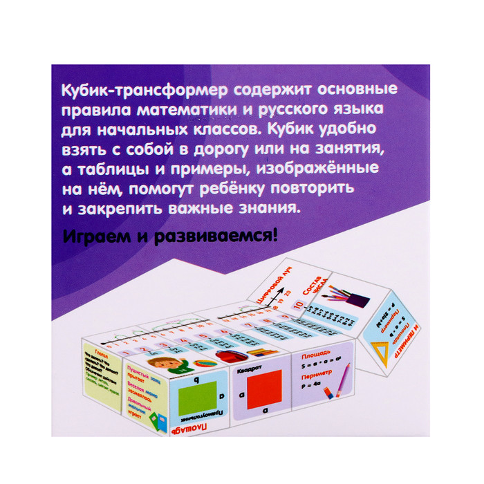 Развивающий трансформер «Умникуб: Русский язык и математика» - фото 10 - id-p225083595