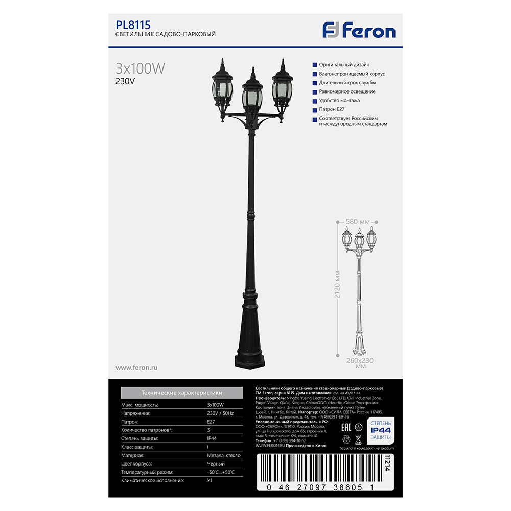 Уличный фонарь Feron 8115 3*100W, E27, 230V, IP44, черный - фото 6 - id-p119519836